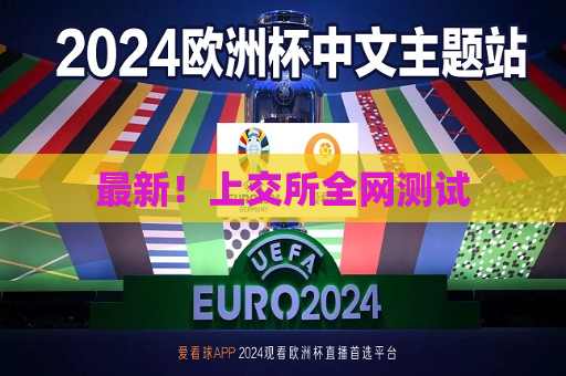 最新！上交所全网测试