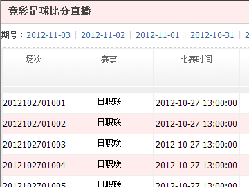竞彩足球结果直播(竞彩足球比赛官网结果查询)