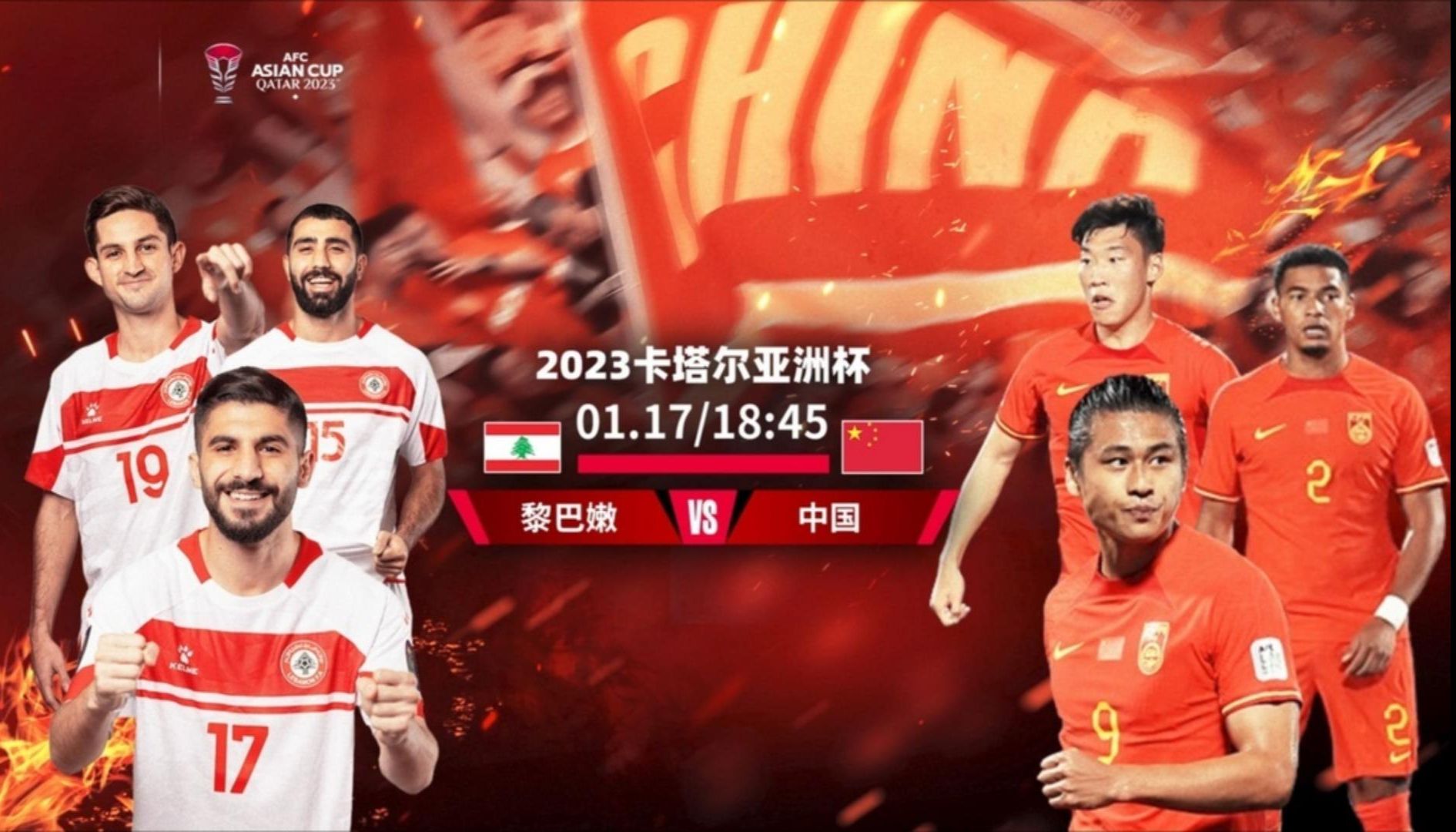 中国vs亚洲(中国vs日本 亚洲杯)