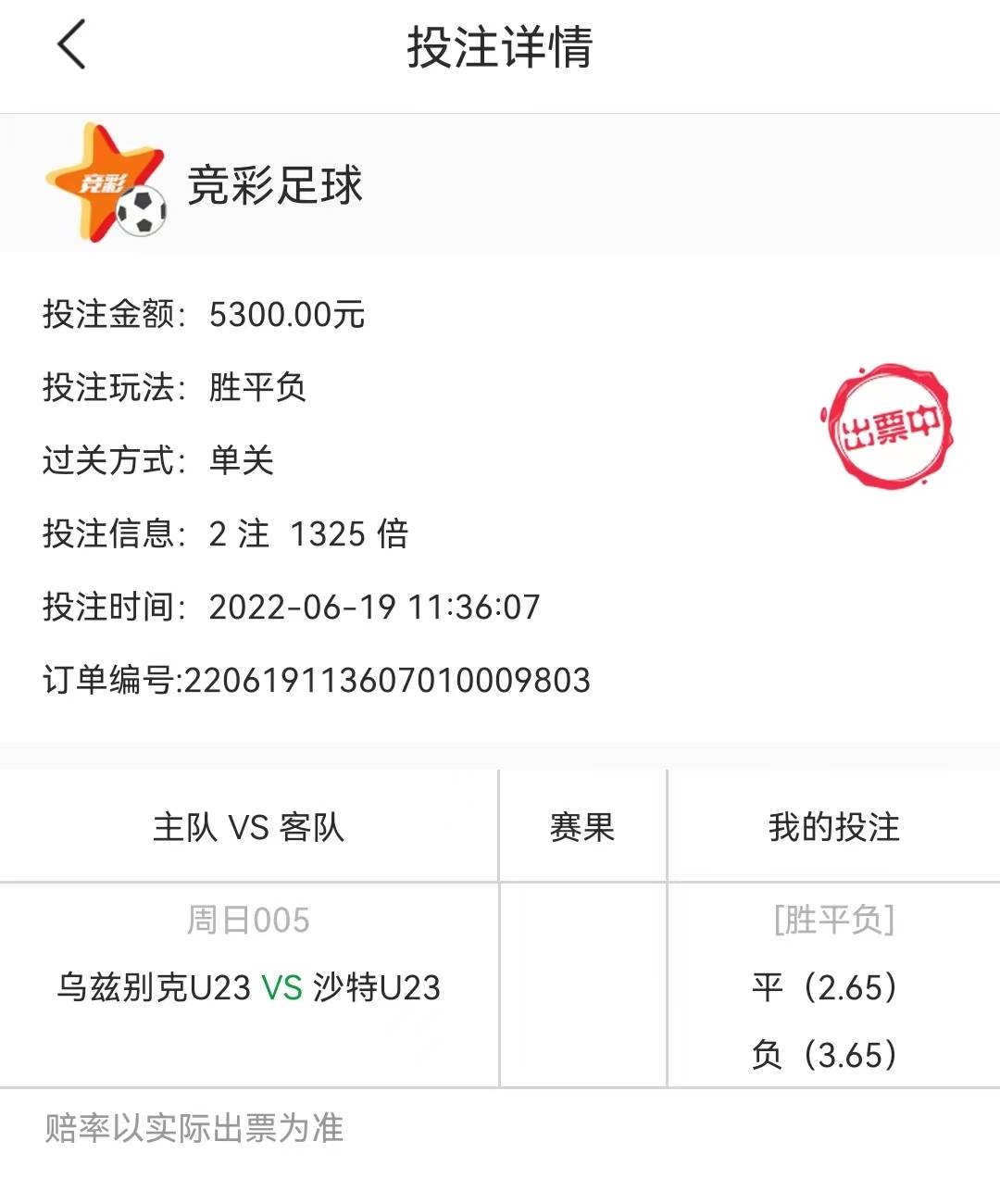 足球单关投注(足球单关app)