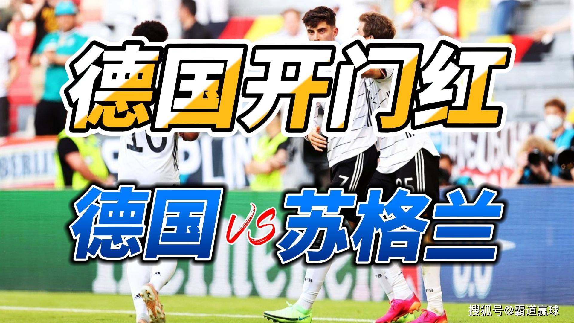 德国vs法国比分预测(德国vs法国比分预测最新)