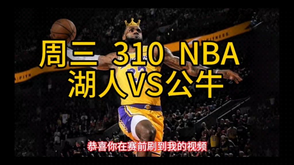 湖人vs公牛(湖人vs公牛免费直播)
