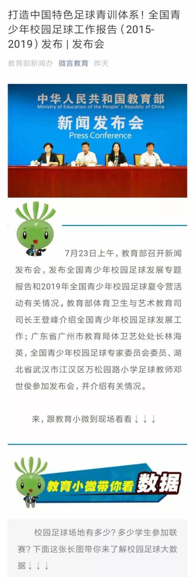 教育部校园足球文件(教育部校园足球文件内容)