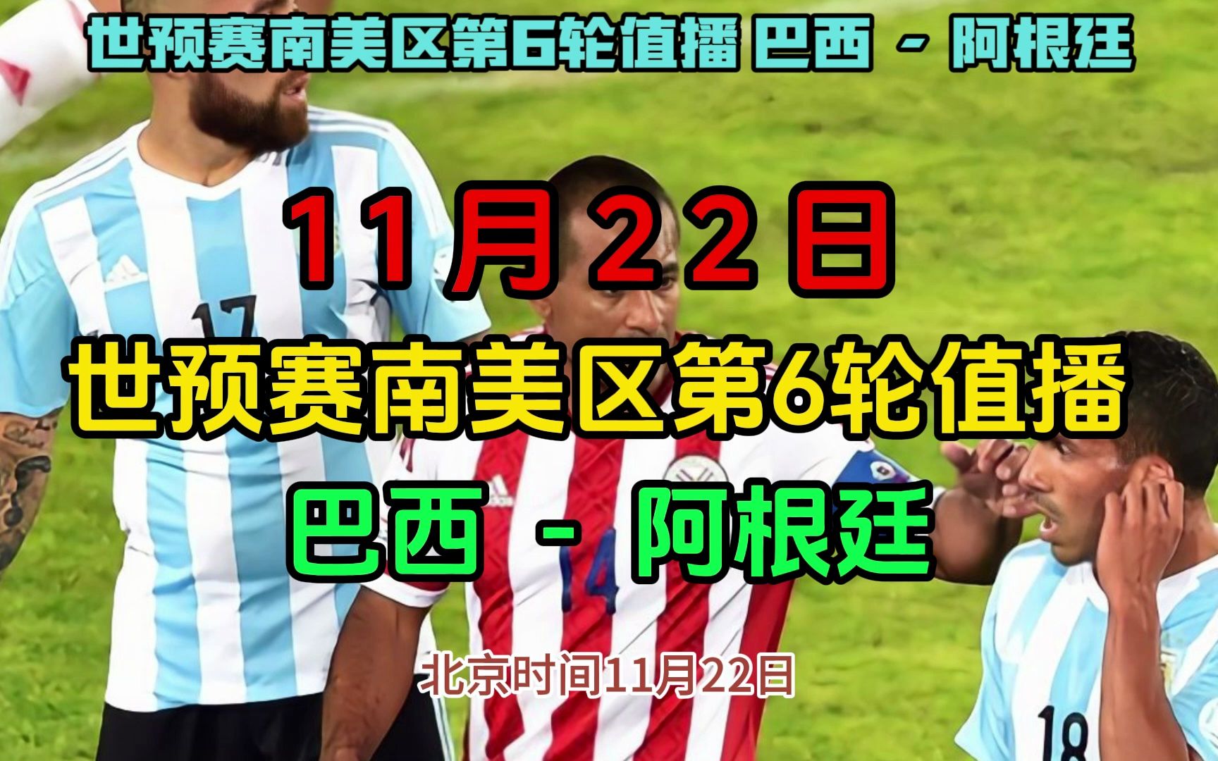 巴西vs阿根廷世预赛(巴西vs阿根廷世预赛最终怎么判决)