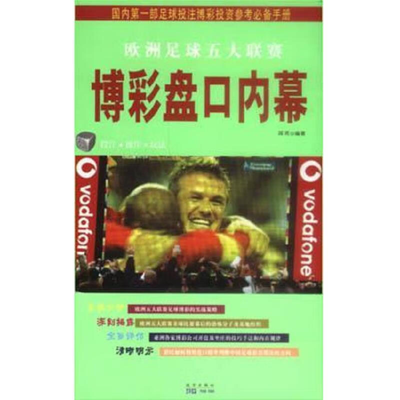 欧洲足球盘口(欧洲足球盘口看那个)