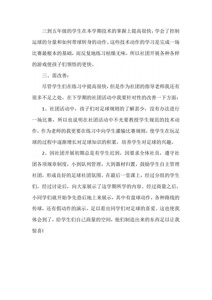 足球知识分享(足球知识 科普)
