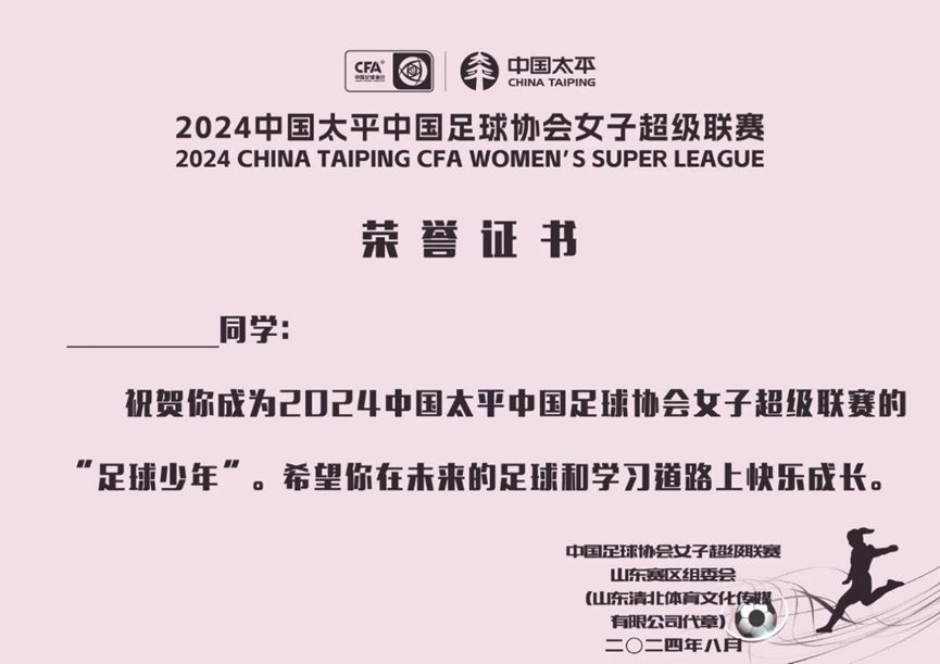 足球荣誉证书(足球荣誉证书可以加分吗)