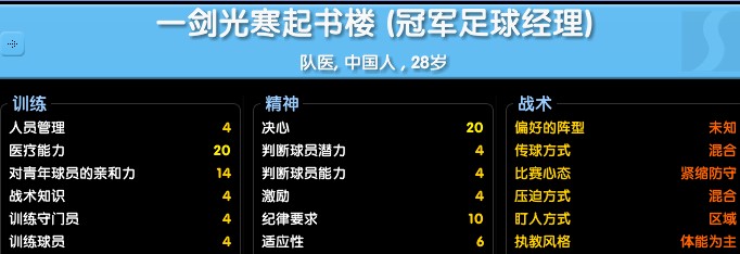 冠军足球经理0304修改(冠军足球经理0304修改器)