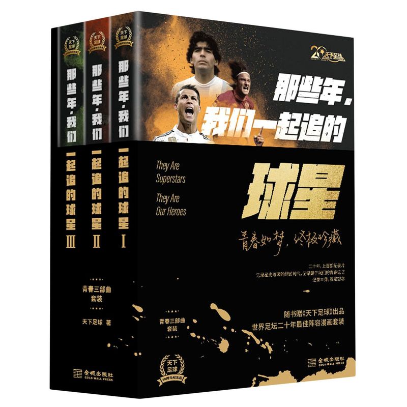 天下足球欧冠20年(天下足球欧冠20年冠军是谁)
