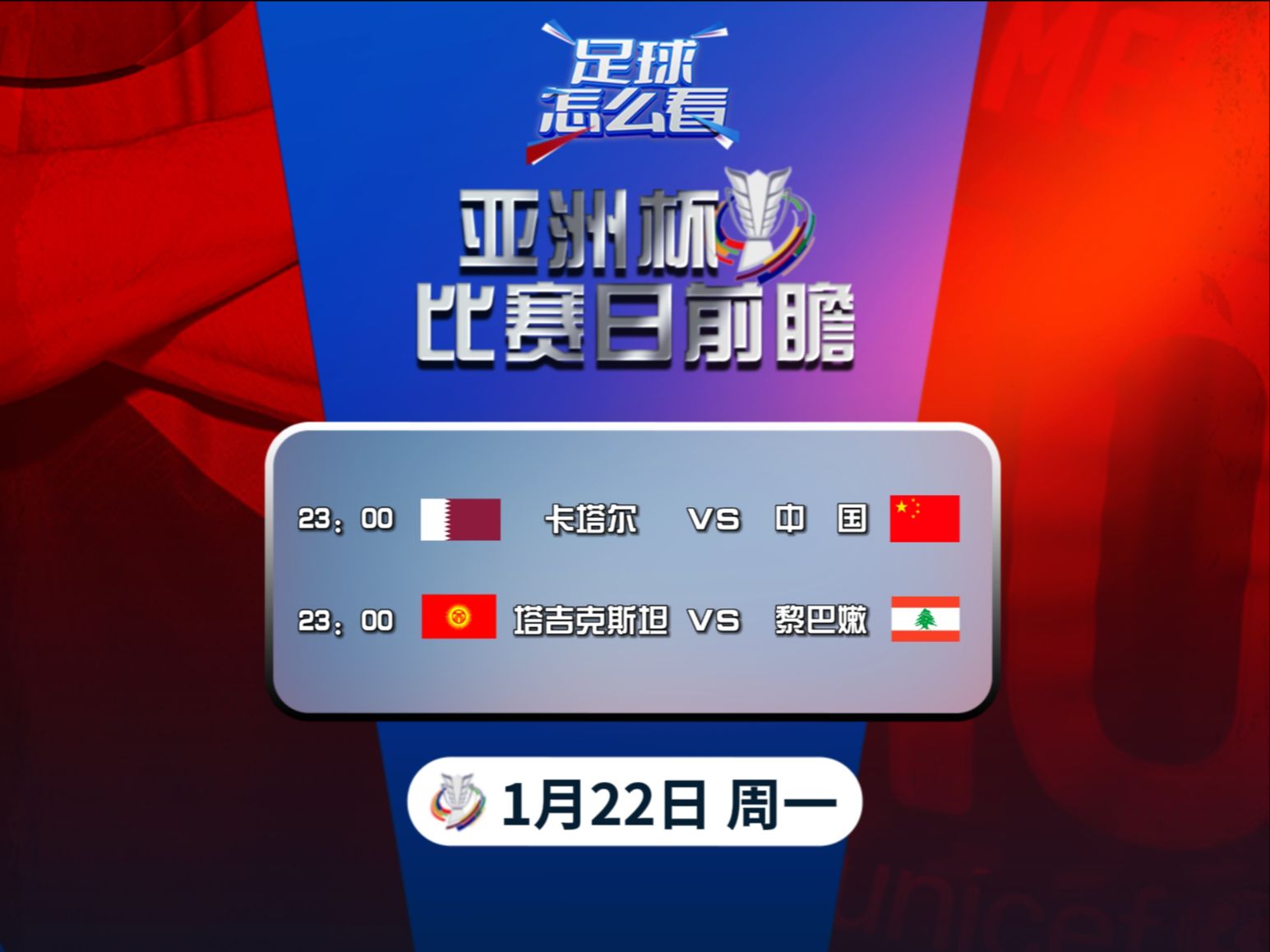 中国vs亚洲(亚洲杯中国对手)