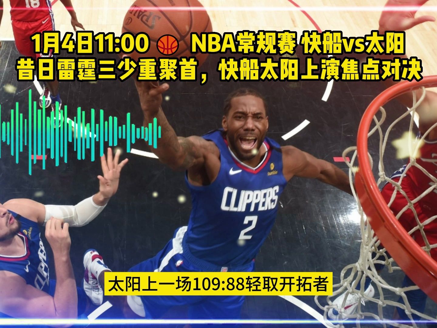 nba快船vs太阳(nba快船vs太阳集锦)