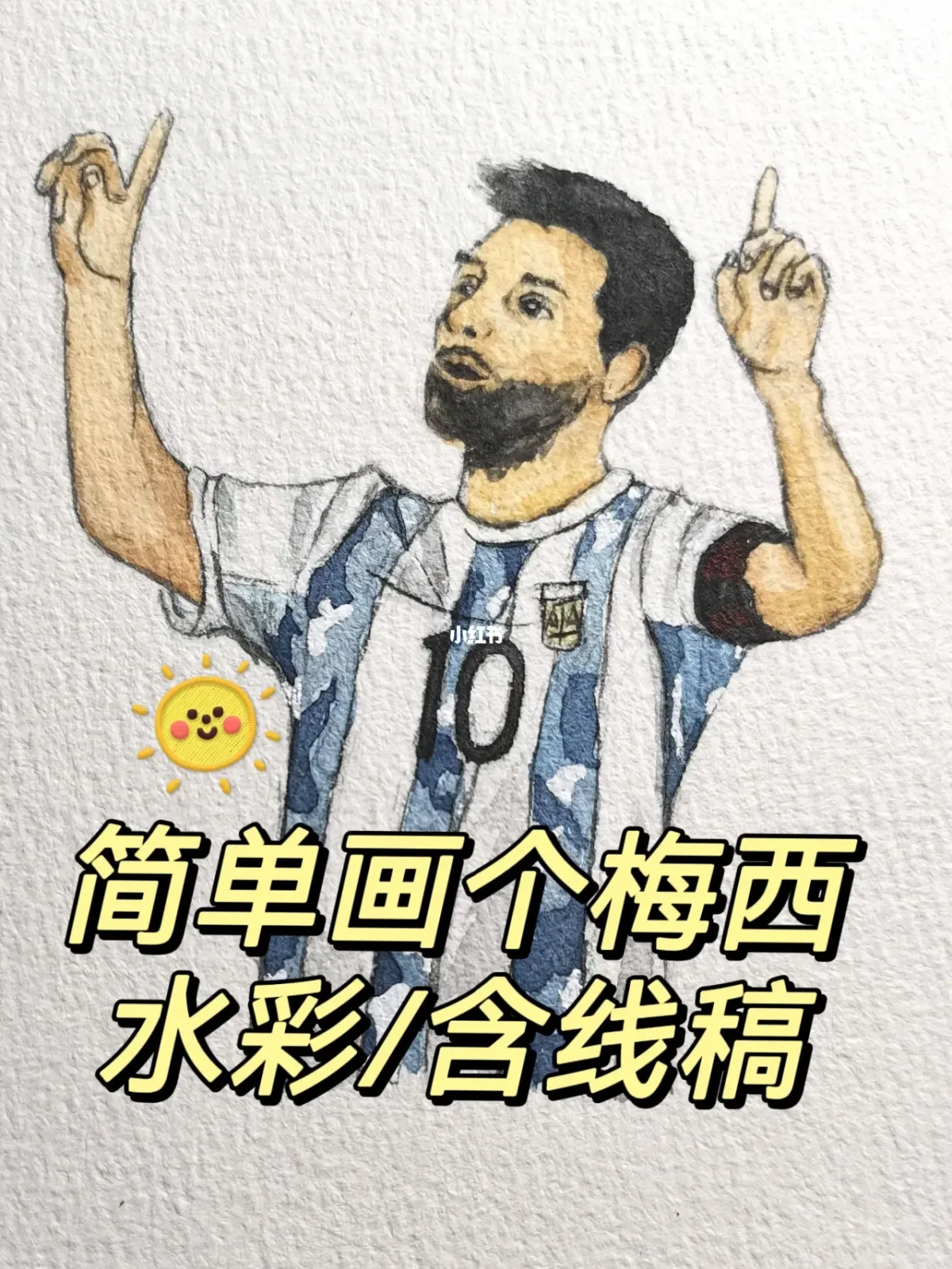 梅西足球画(梅西画视频教学)