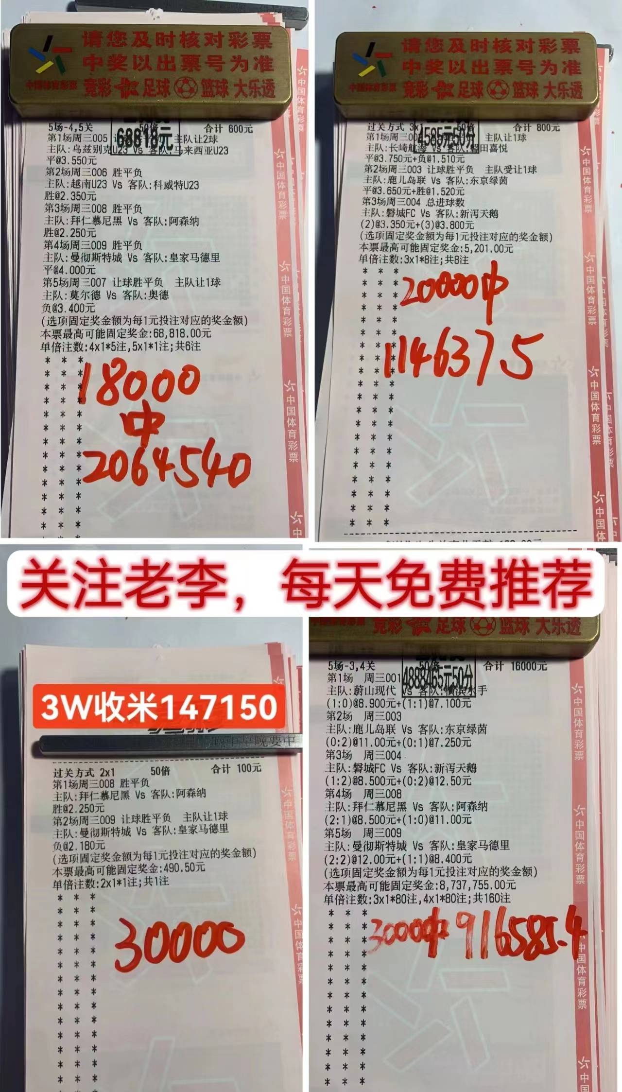 足球彩票更高奖金(体彩足球更高奖金多少)