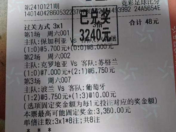 竟彩足球混合过关开奖(竞彩足球混合过关完整版)