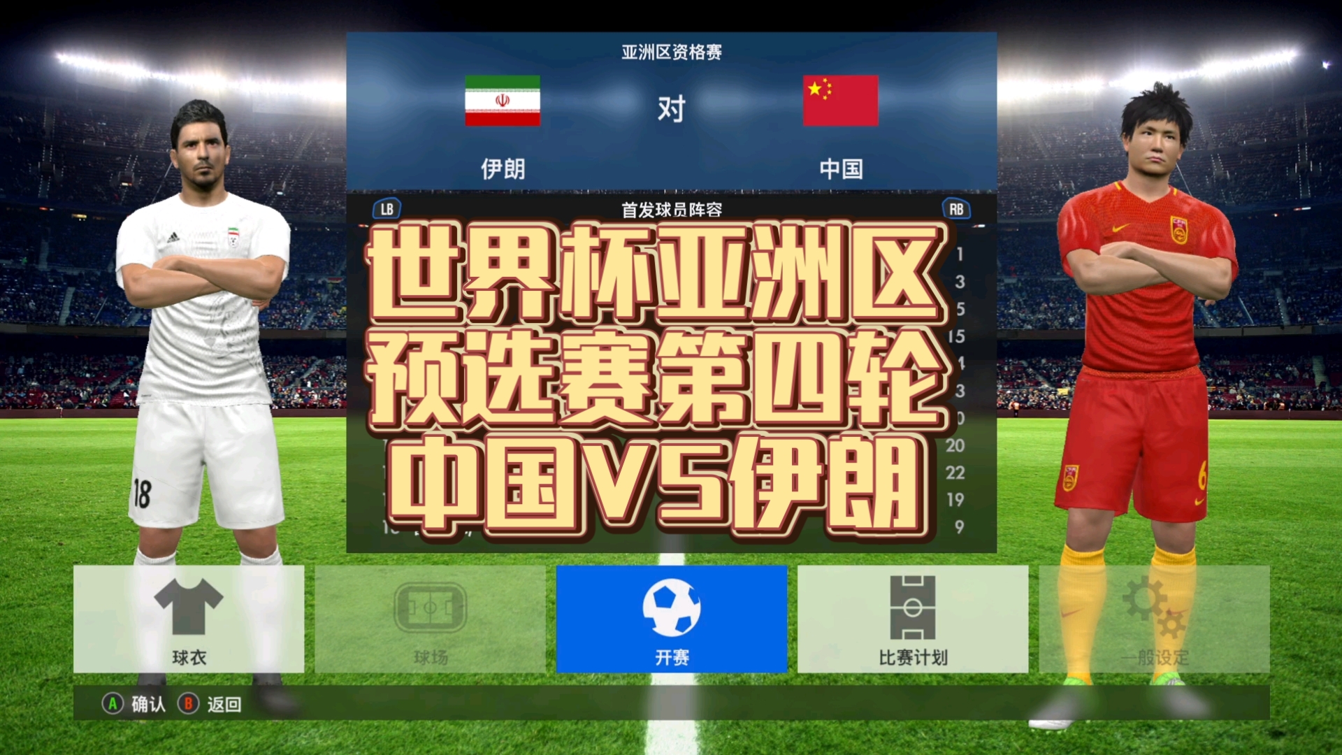 伊朗vs中国(伊朗vs中国男篮)