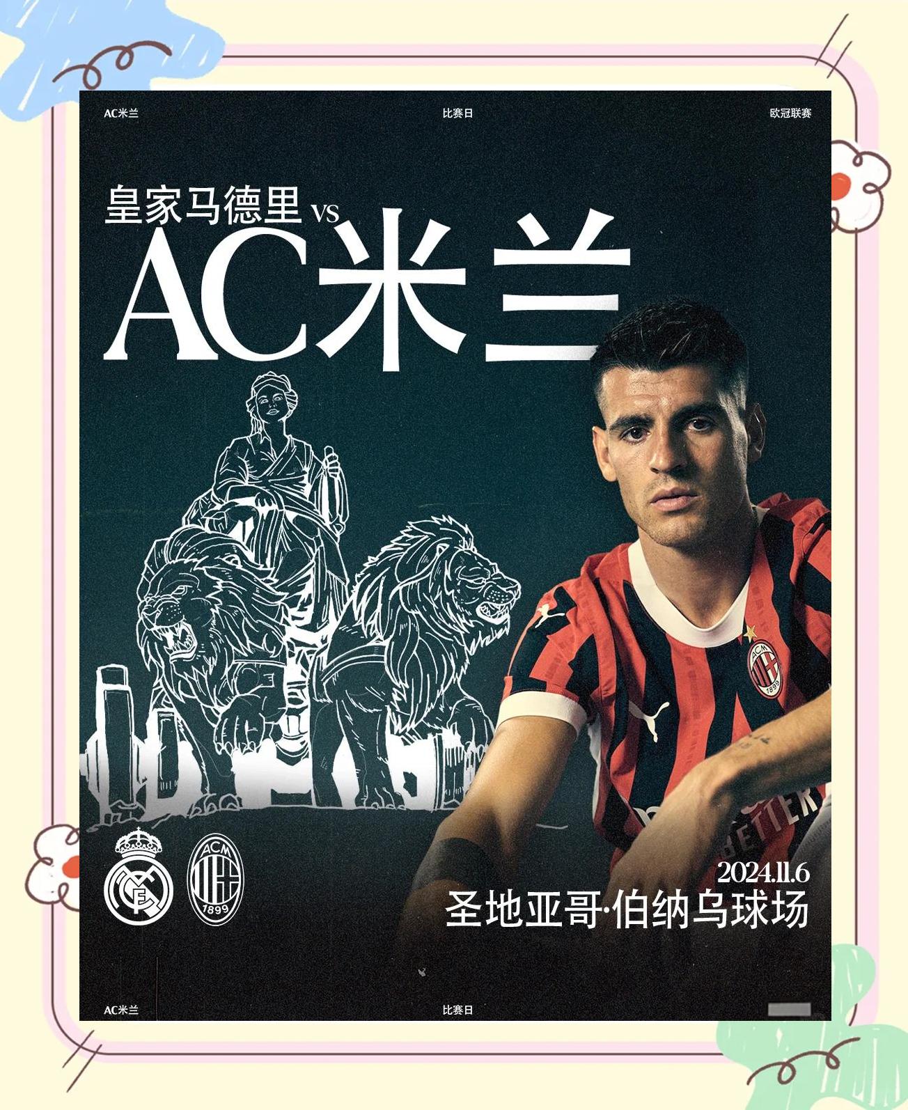 欧冠皇马vs米兰(欧冠皇马vs米兰全场回放免费观看)