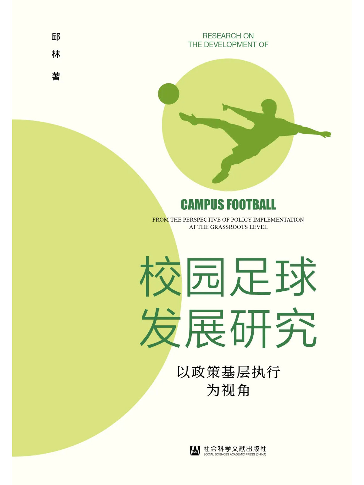 青少年校园足球发展规划(青少年校园足球发展规划怎么写)