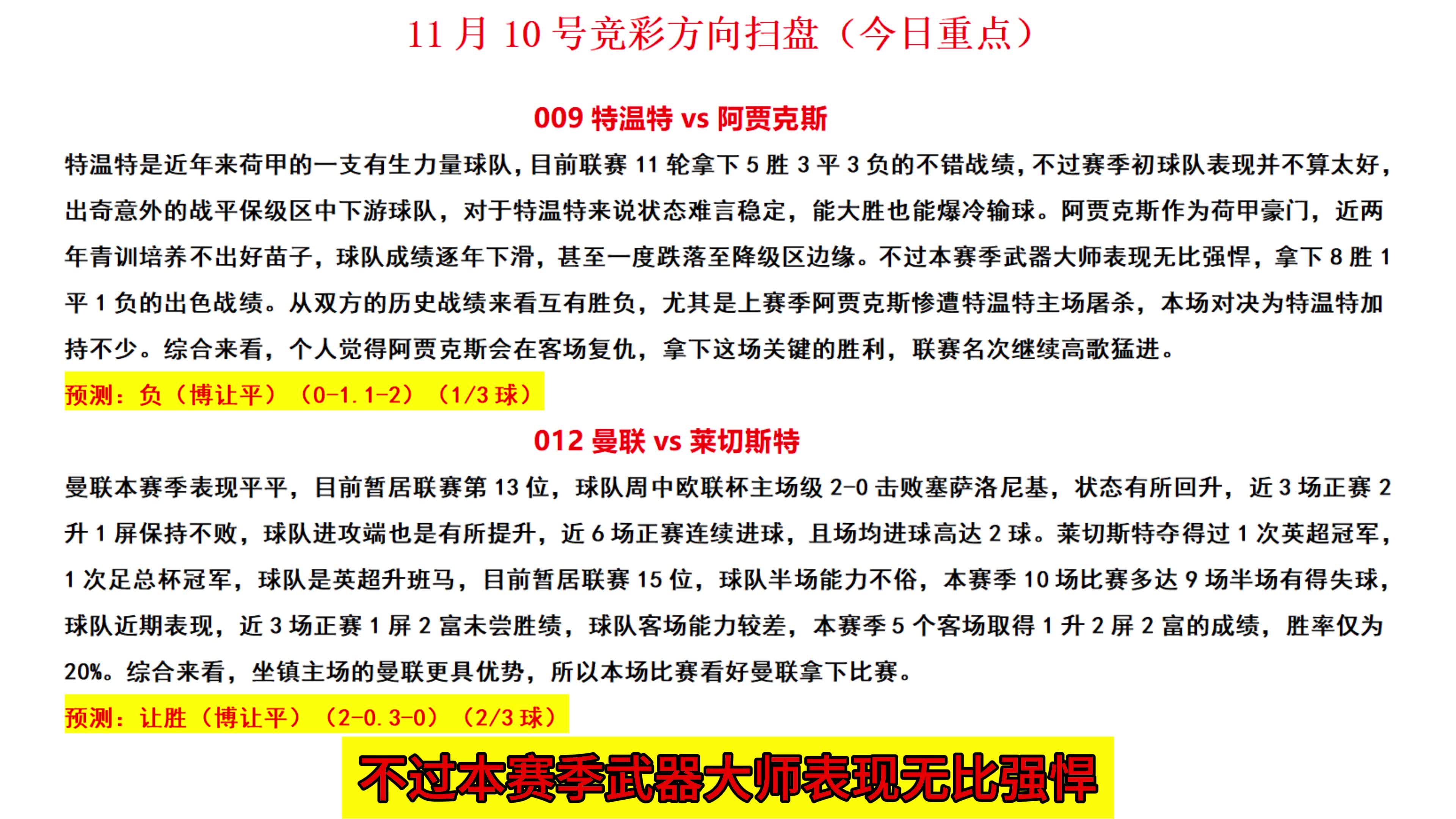 莱斯特vs马竞比分(莱万特vs马竞预测)