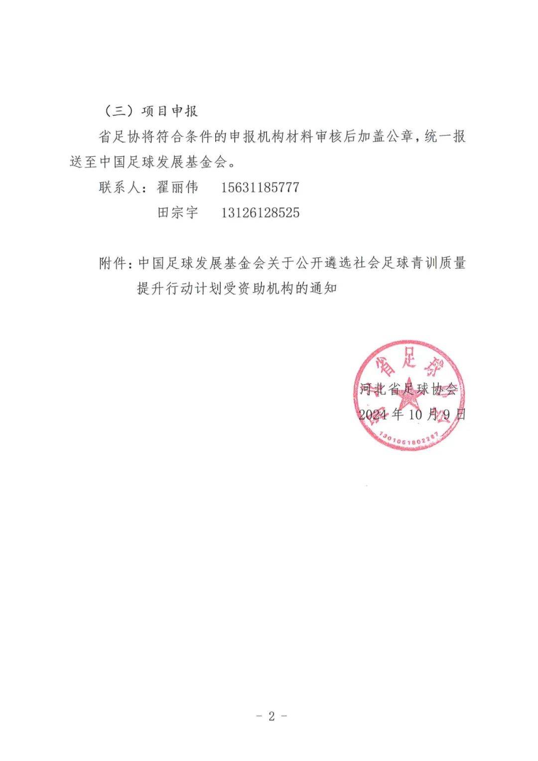 足球申请书(申请踢足球的申请书)