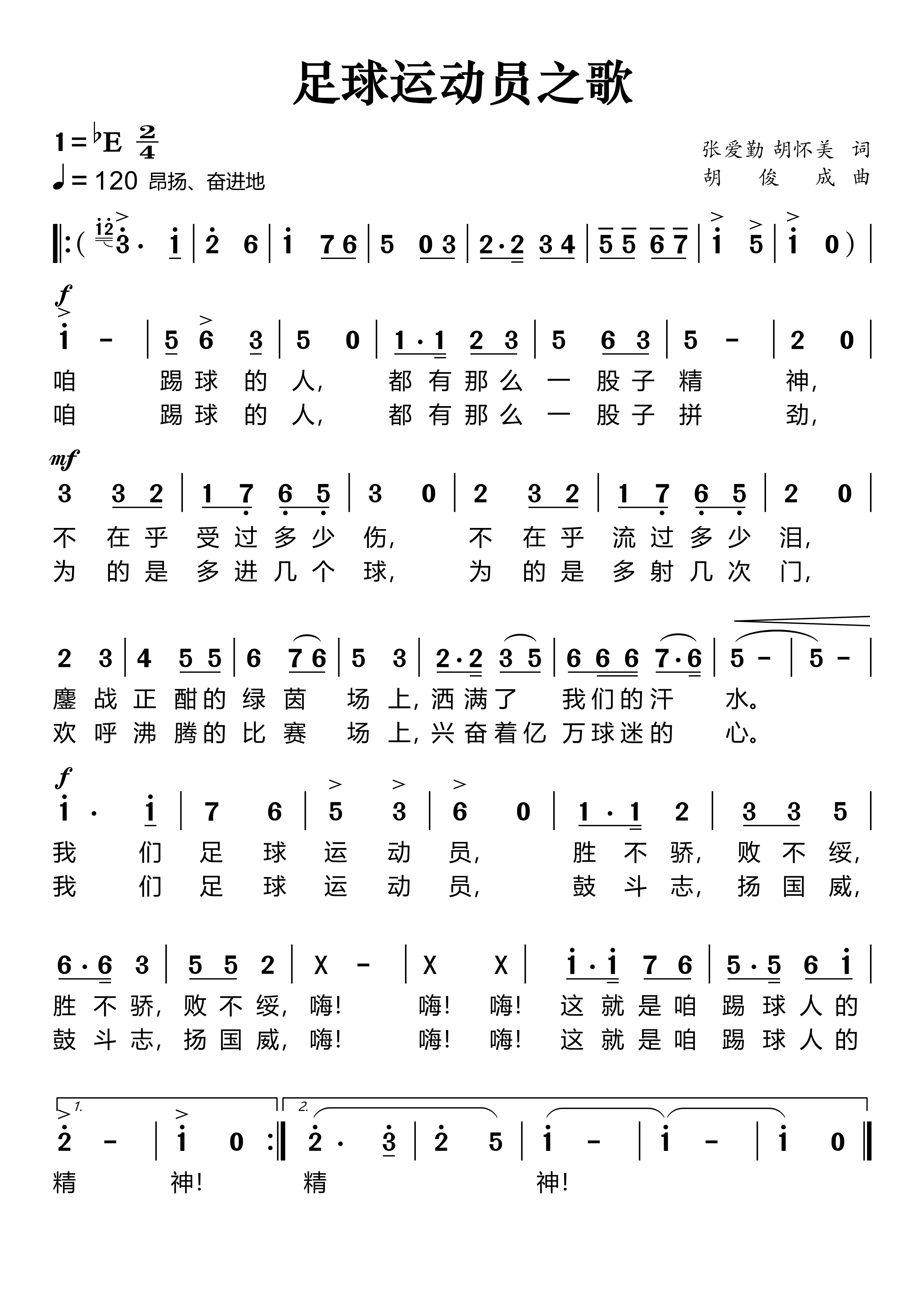 足球词库(足球专用语)