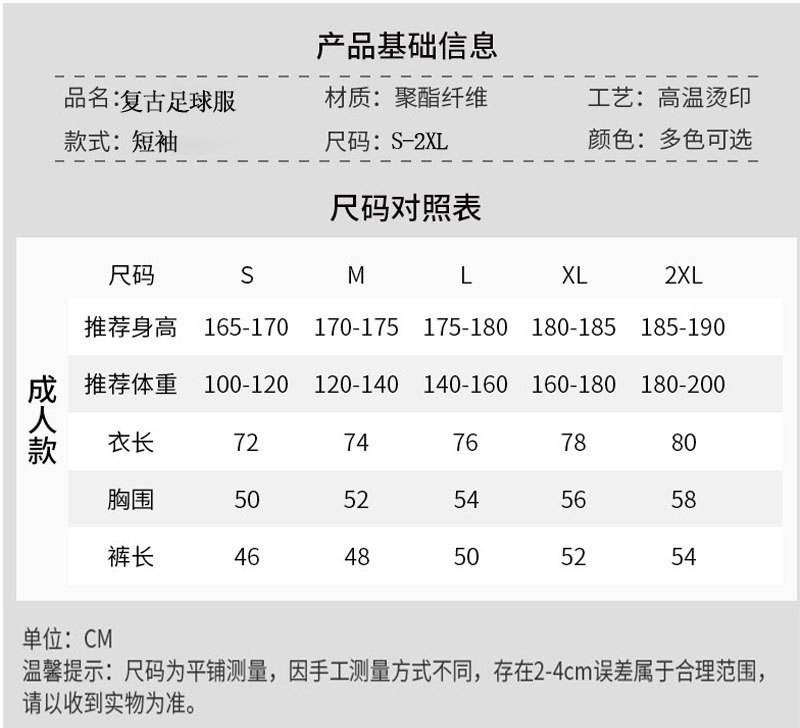 足球服尺码对照表(足球服尺码对照表大全)