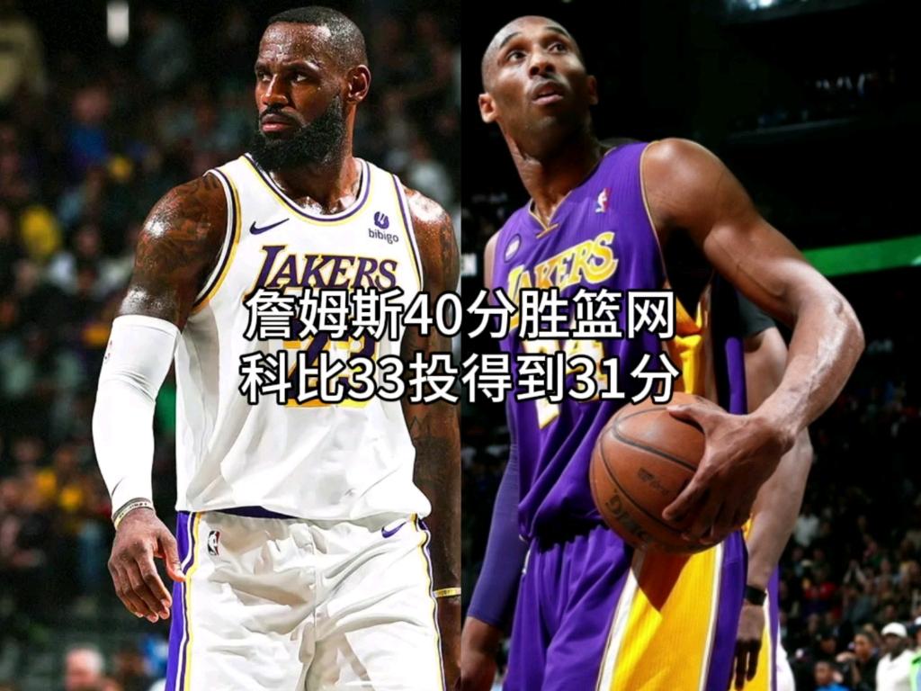 湖人vs篮网科比(湖人vs篮网精彩集锦)