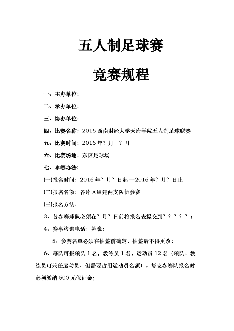 五人足球规则(五人足球规则是什么)