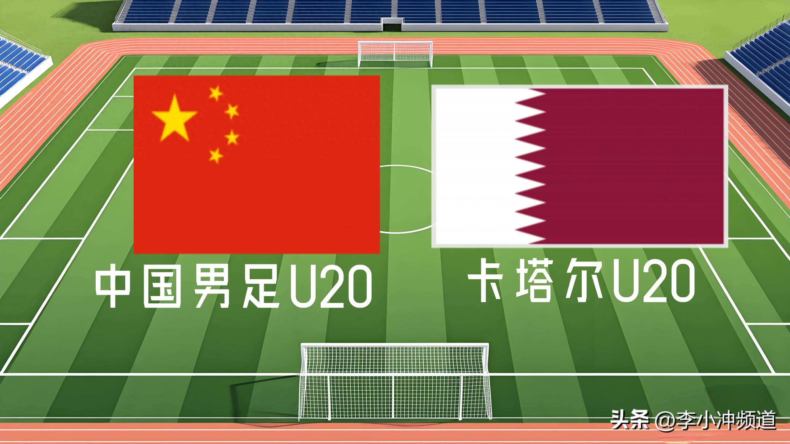 中国vs卡塔尔录像(中国vs卡塔尔2比0视频)