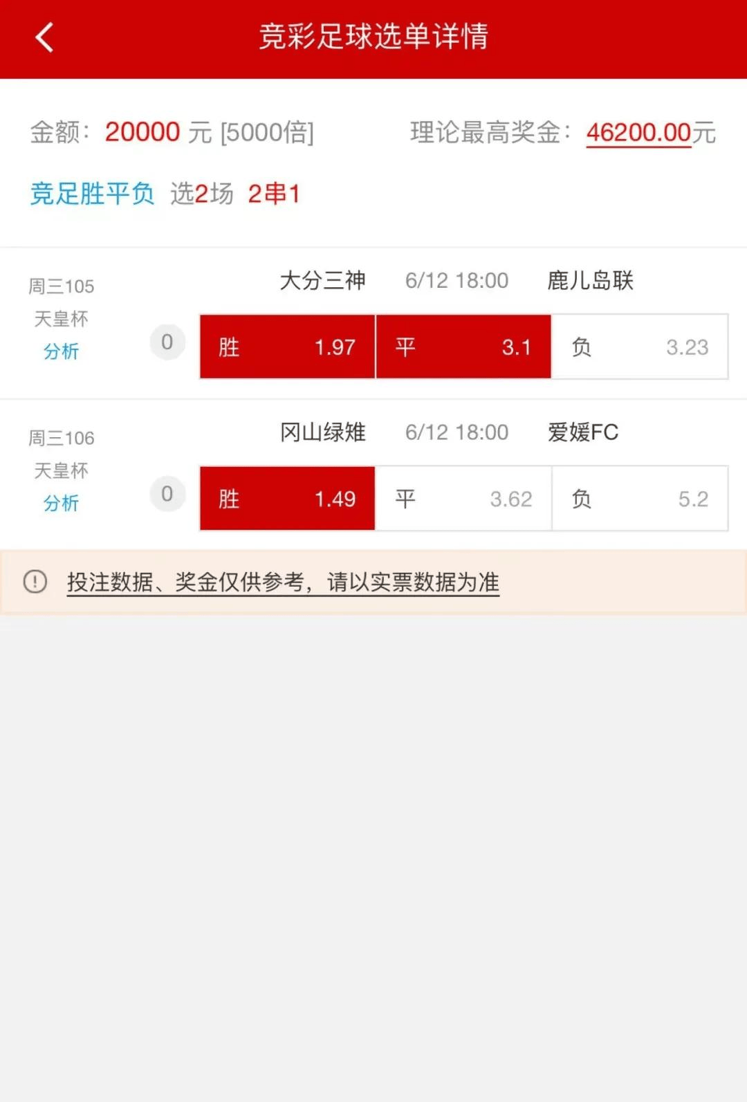 竞彩足球软件(竞彩足球软件电脑版)