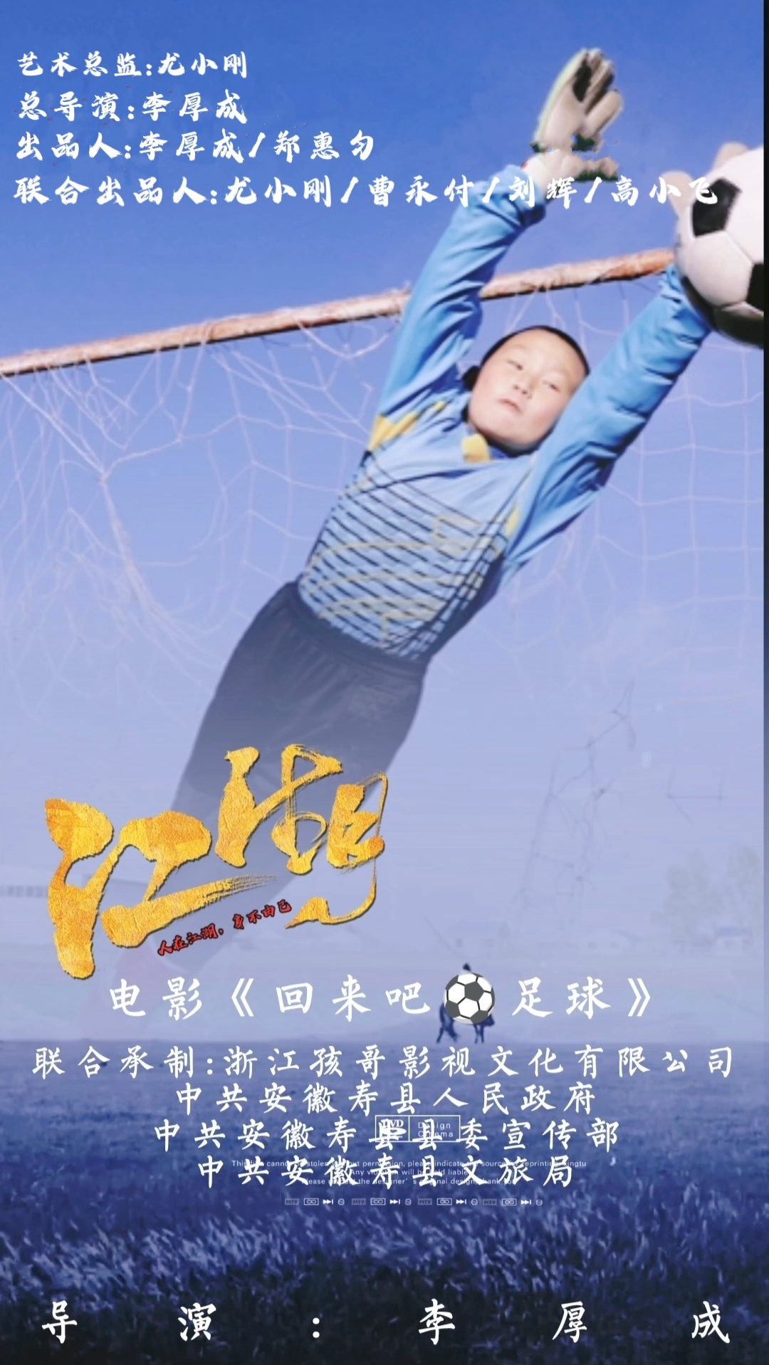 天下足球回家(天下足球回家是第几集)