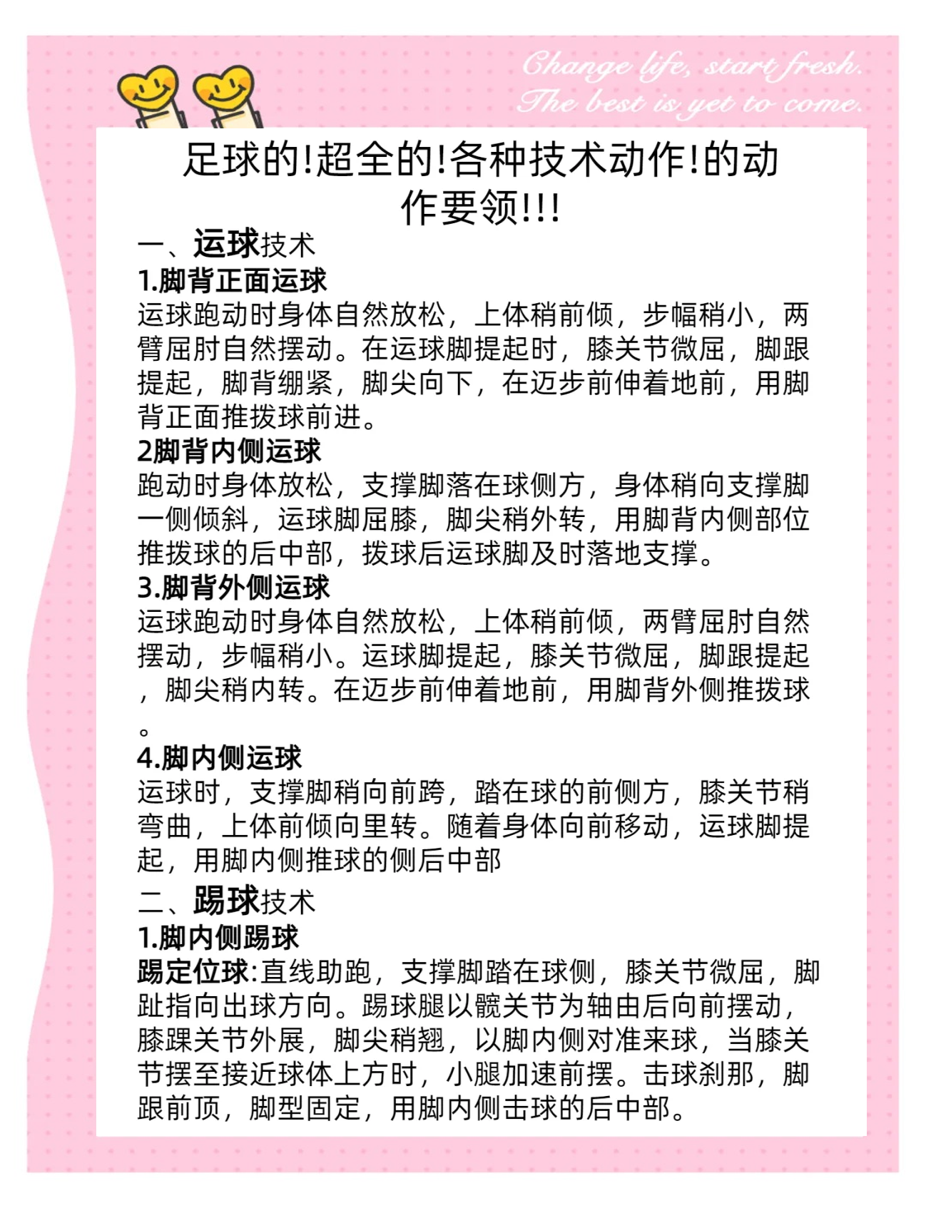 练足球步频(足球步频重要吗)