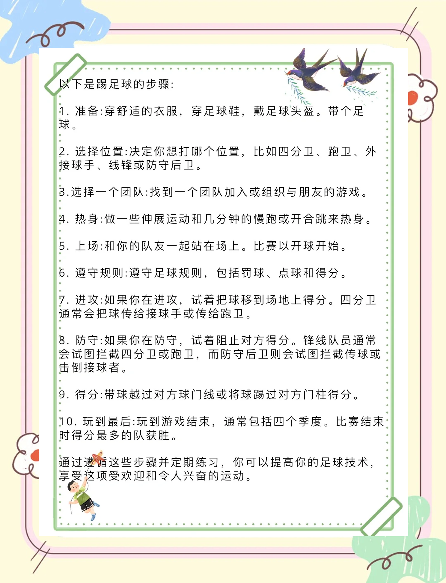 足球过人技(足球过人技巧小学生)