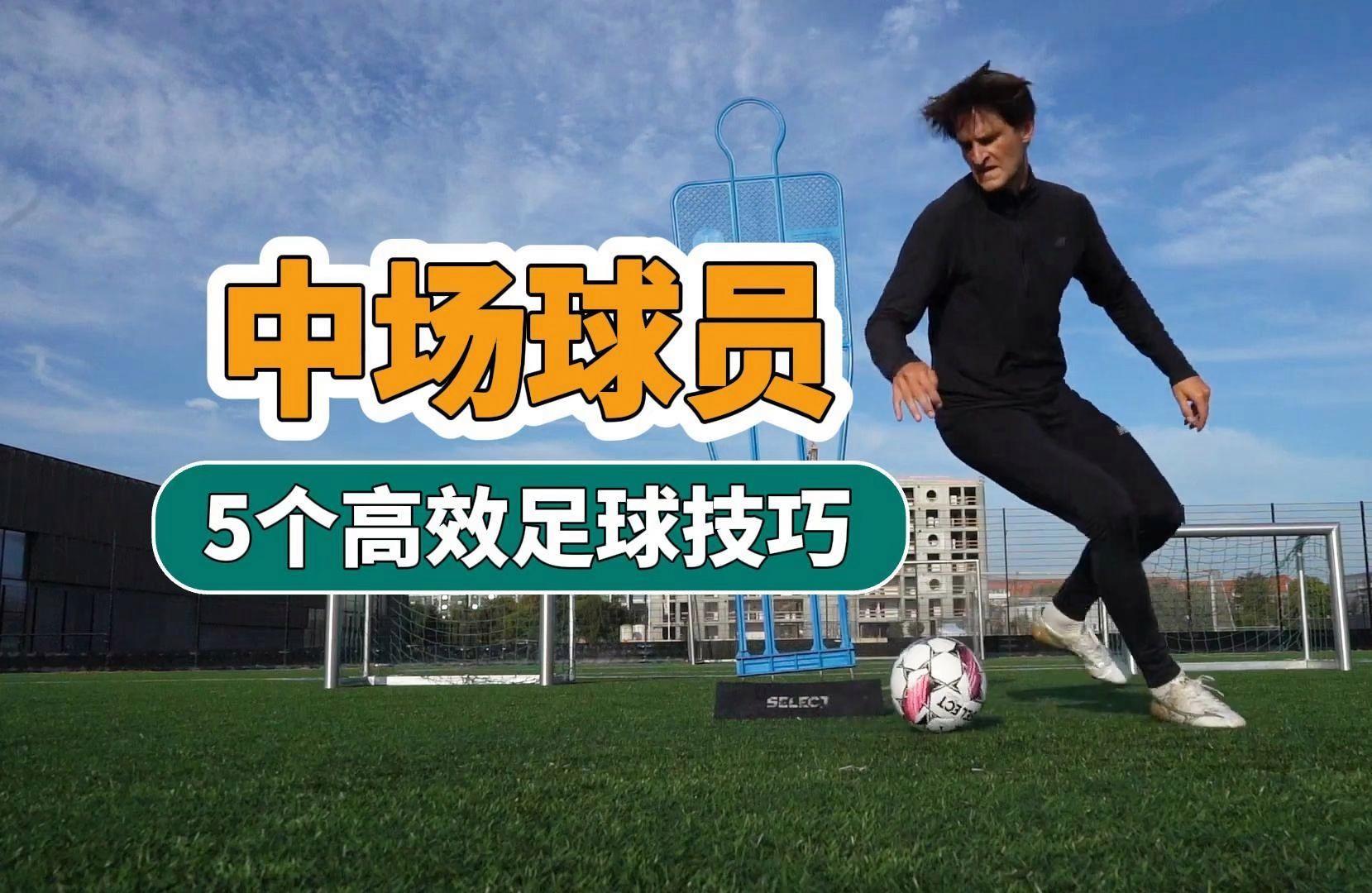 摆脱足球(足球运球摆脱教案)