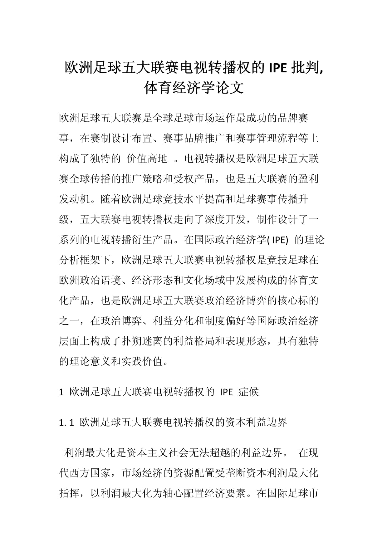 足球联赛的价值(足球联赛的价值是什么)