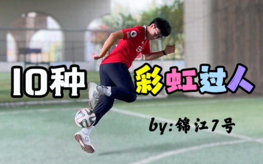 简单实用的足球过人(简单实用的足球过人 *** )