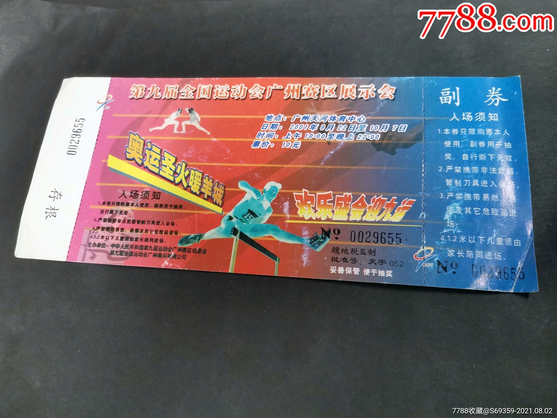 武汉足球赛门票(武汉足球赛门票怎么买)