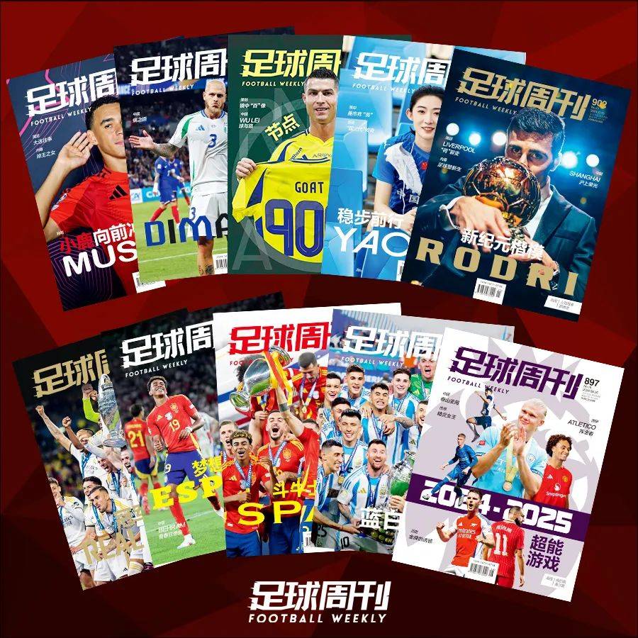 足球周刊686(足球周刊哪里有卖)