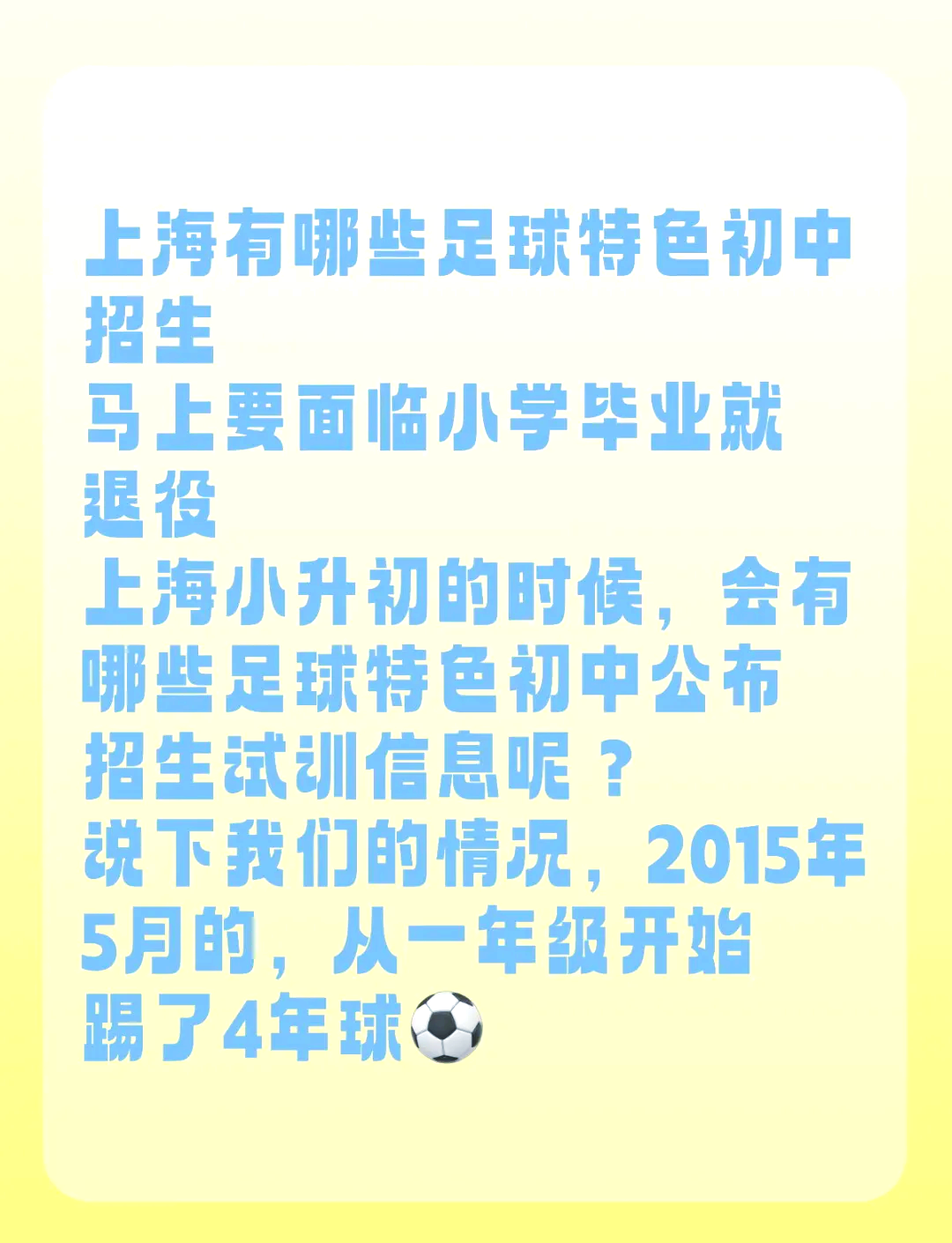 足球学校招生简章2015(足球学校招生简章2015年)