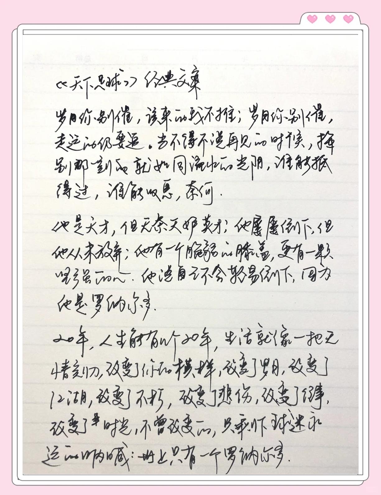天下足球励志(天下足球经典短句)
