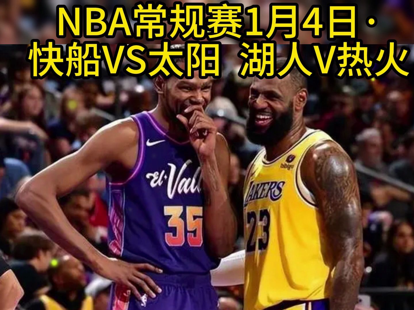 湖人vs快船jrs(湖人vs快船直播免费观看高清)